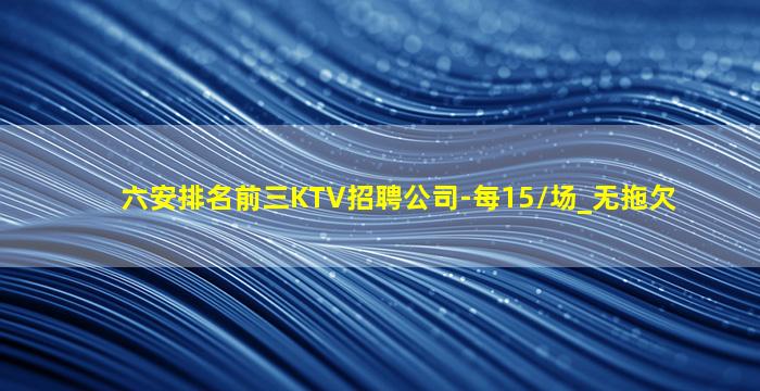 温州KTV招聘