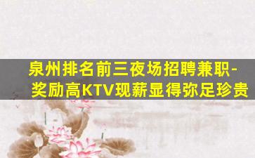 黑龙江KTV招聘